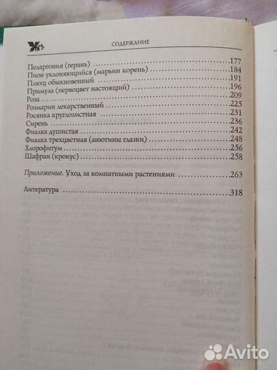 Энциклопедия полезных комнатных растений