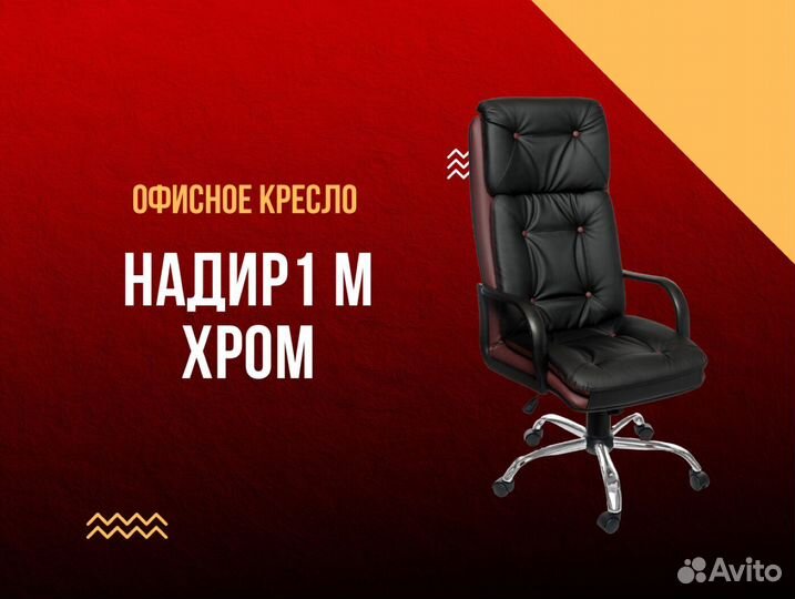 Офисное кресло. Гарантия 1 год