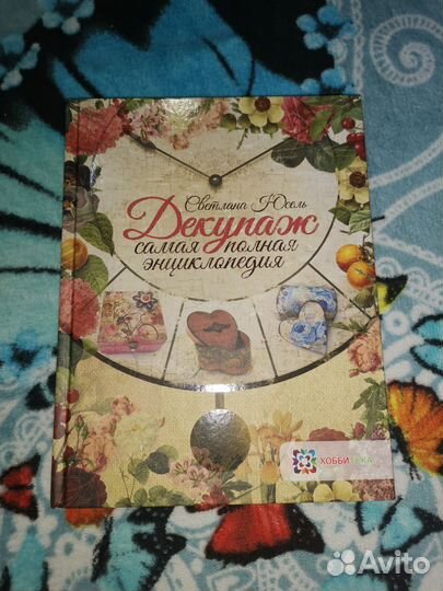 Подарочная книга Декупаж