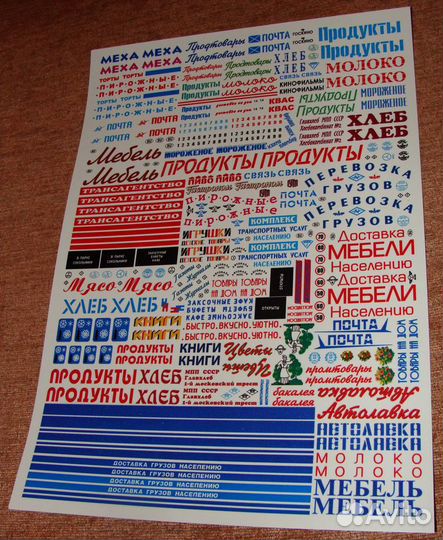 Разные декали на советские модели спецавтомобилей