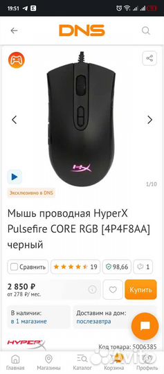 Игровая мышь hyperX