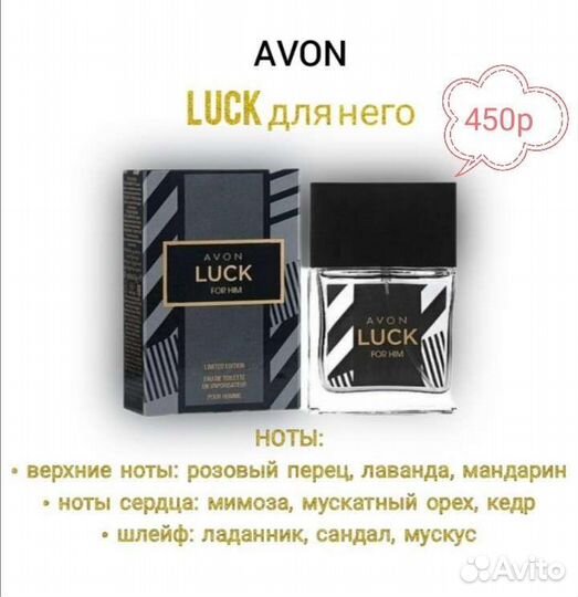 Туалетная вода avon