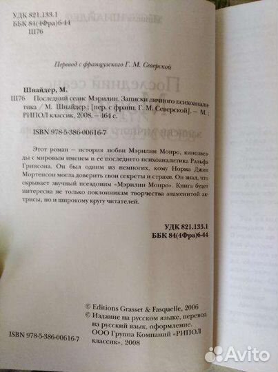 Мэрилин Монро биографии + диски с фильмами