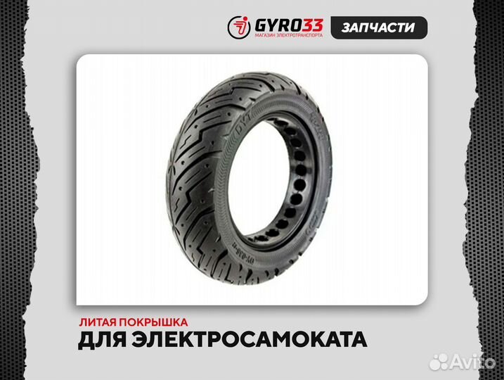 Литая покрышка на самокат 10