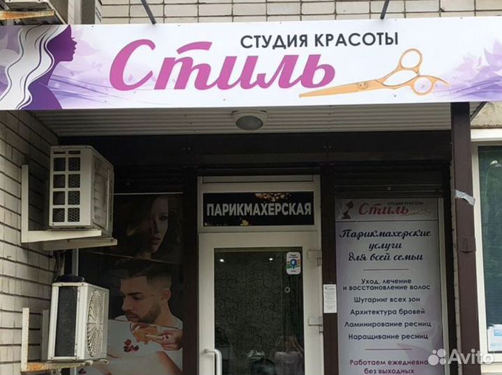 Вывеска для салона красоты