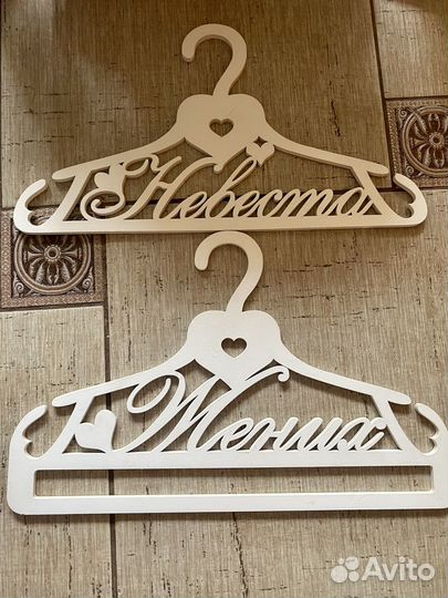 Плечики деревянные свадьба