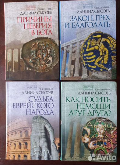 Свщ. Даниил Сысоев. Толк. На послание к Римлянам