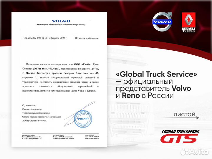 21896111 Обтекатель кабины правый FM(4) volvo