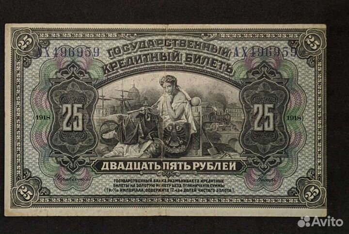 1918, Дальний Восток, 25 рублей, Медведев