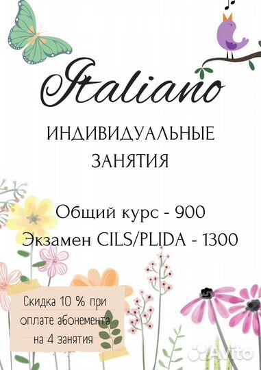 Преподаватель итальянского языка онлайн