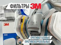 Фильтры 3М для маски 3М противоаэрозольные