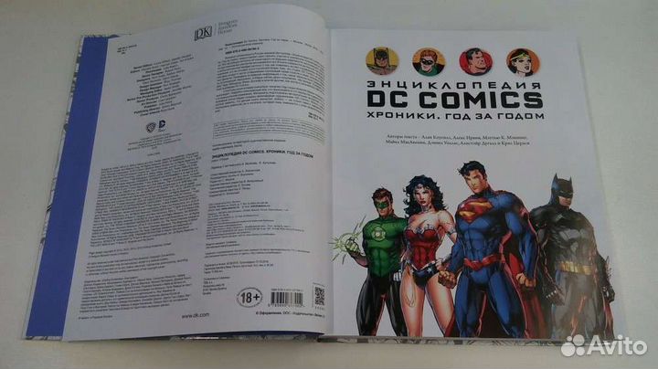 Энциклопедия DC Comics. Хроники. Год за годом
