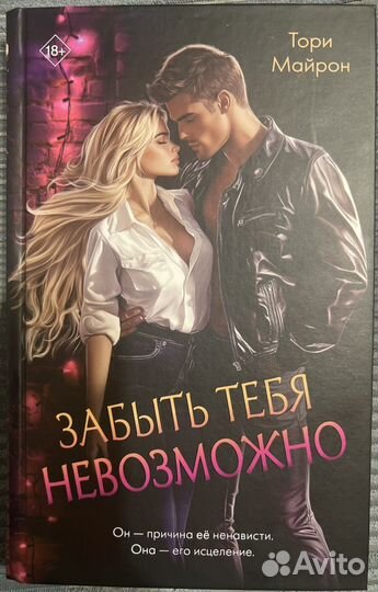 Книга Майрон Тори