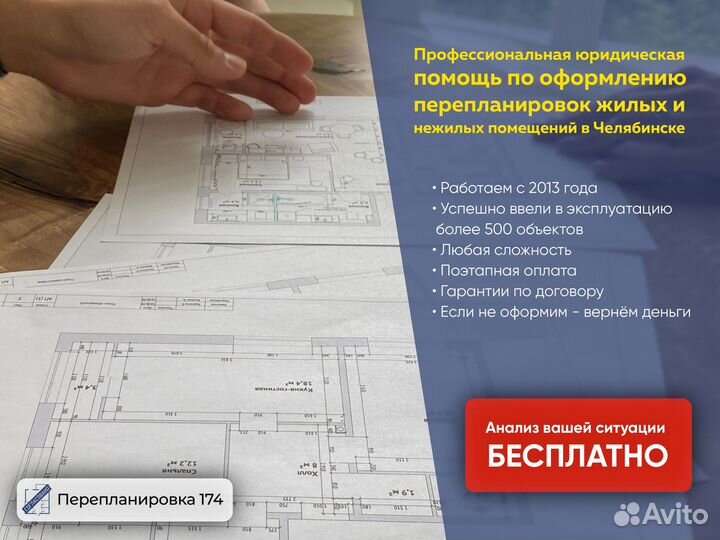 Согласование и узаконивание перепланировки