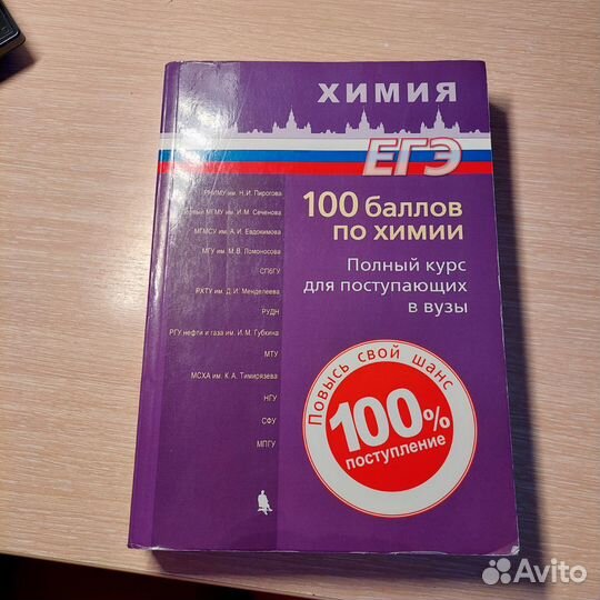 Справочник по химии для ЕГЭ и олимпиад