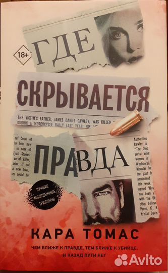 Современный детектив триллер