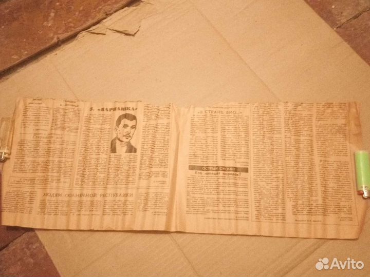 Газета 1987 года