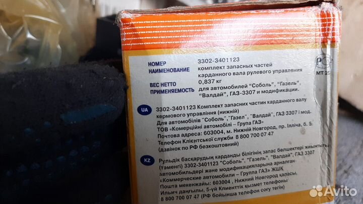 Шарнир карданный рулевого управления газ-3302,3307