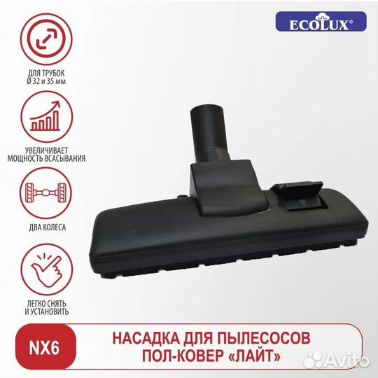 Насадка для пылесоса