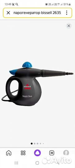 Пароочиститель bissell