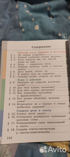 Учебник русский родной язык 2 класс