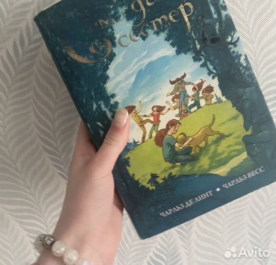 Книги детские чарльз де линт