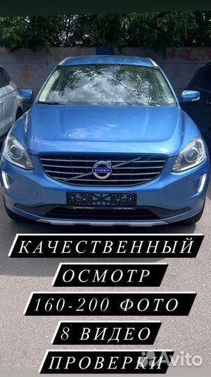 Автоподбор,Авто эксперт, Осмотр авто