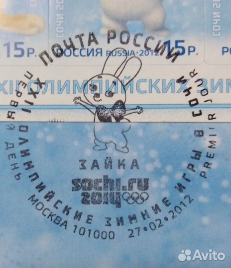 Коллекционный конверт Сочи