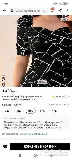 Платье shein 2xl