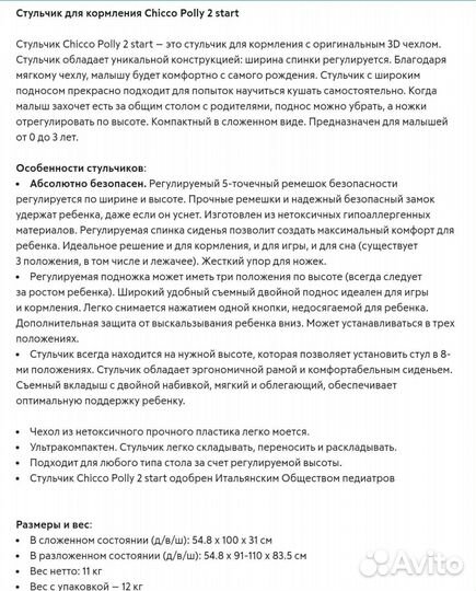 Стульчик для кормления chicco polly 2 старт