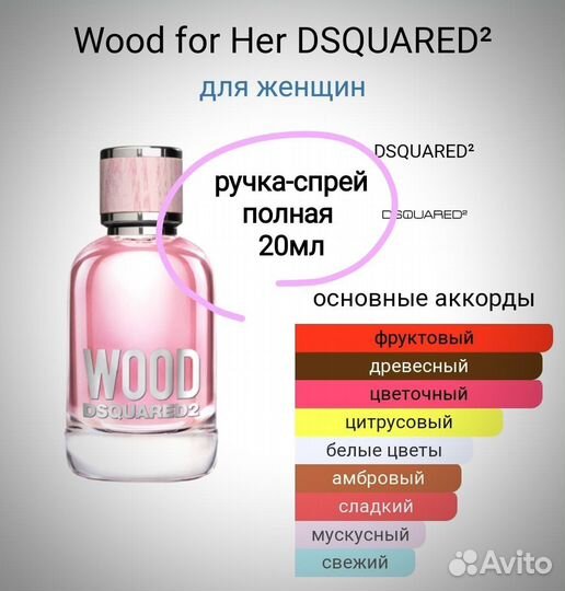 Wood for Her dsquared² 20 мл
