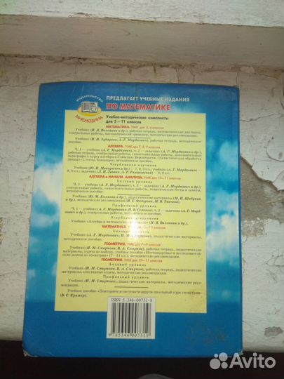 Математика 5 класс учебник