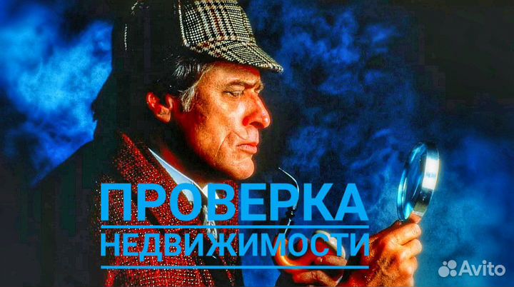 Юрист/Проверки/Сопровождение /Перепланировки