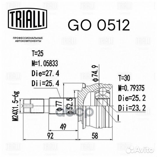 Шрус наружный GO 0512 Trialli