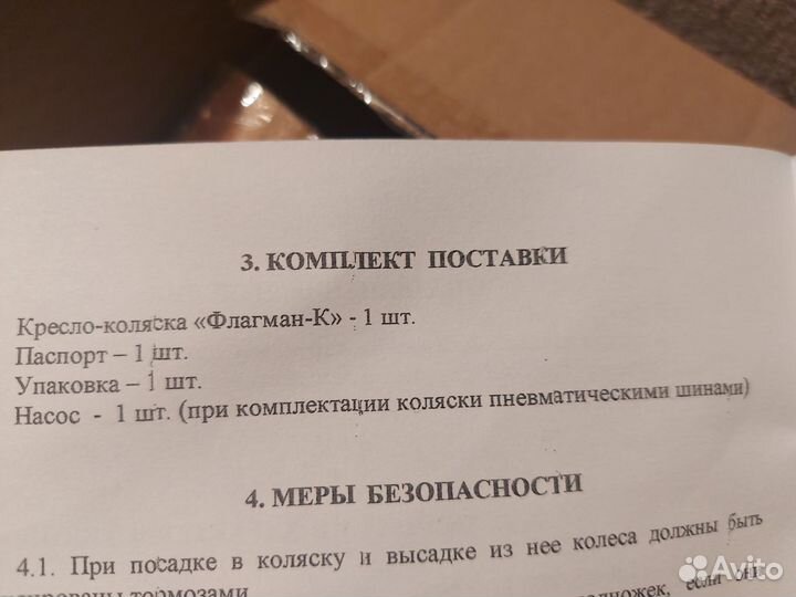 Инвалидная коляска новая