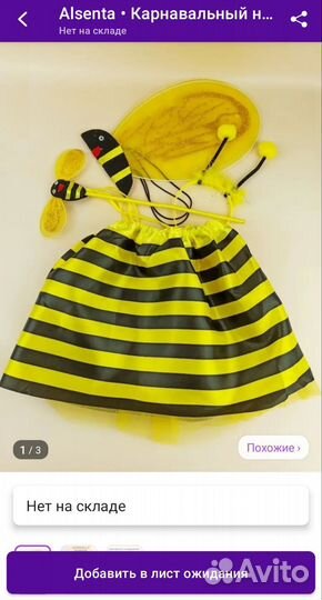 Костюм пчёлки для 2-5 лет