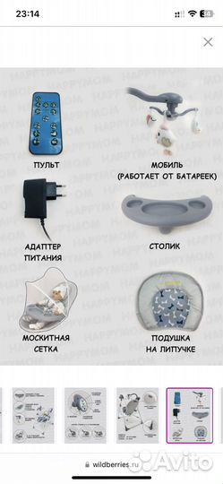 Электрокачели
