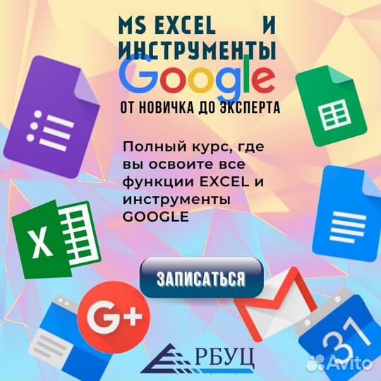 Практический курс Excel и Google документы