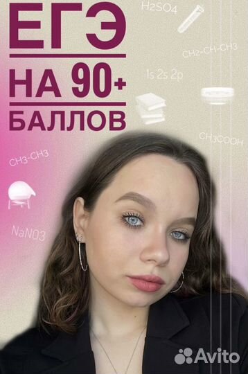 Репетитор по химии и биологии