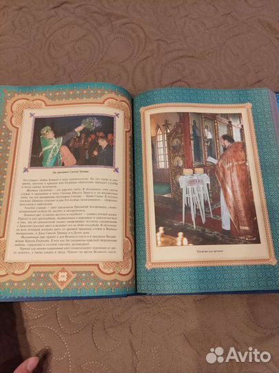 Православие подарочное издание
