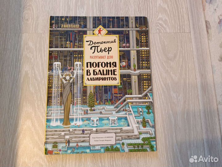 Детектив Пьер распутывает дело