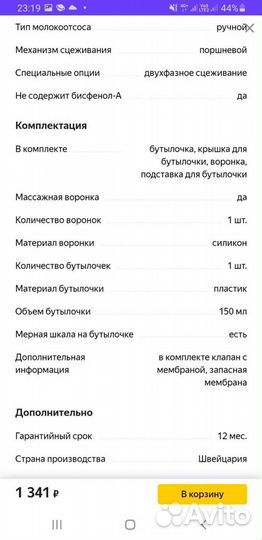 Молокоотсос ручной