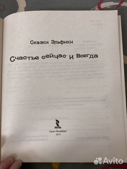 Книга сказки эльфики