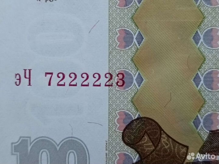 Купюра сто рублей красивый номер