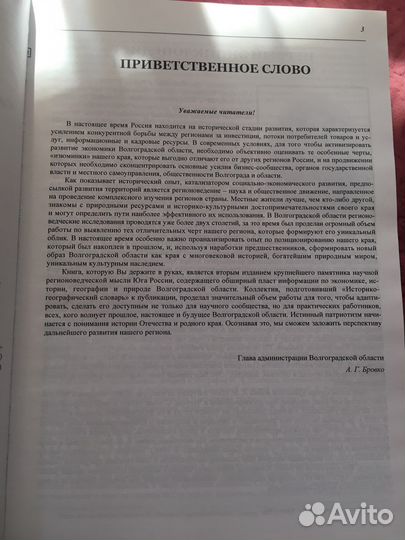 Историко-Географический словарь Минх А.Н