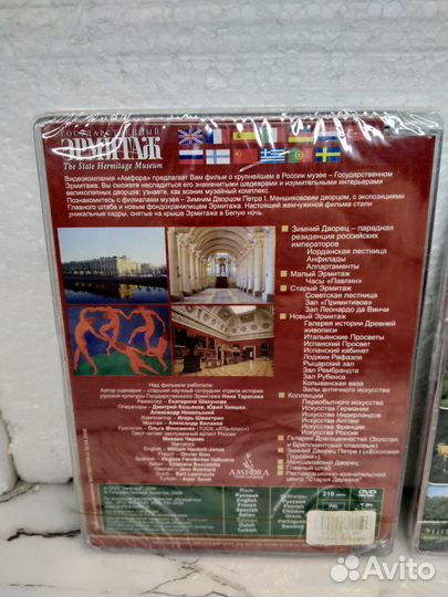 Санкт-Петербург Петергоф Эрмитаж Путешествие DVD