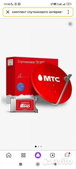 Комплект спутникового телевидения от МТС
