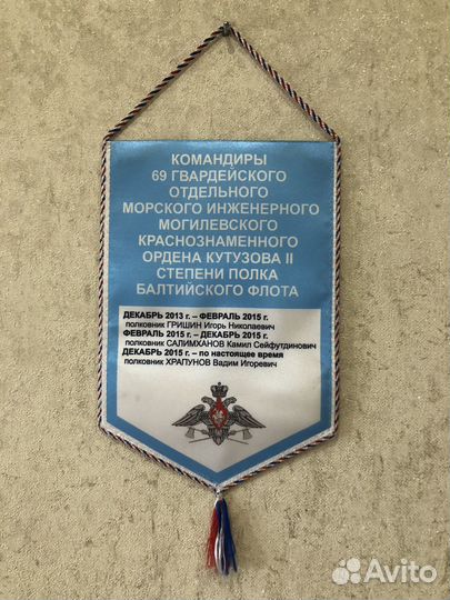 Вымпел 69 Гв.отд.Мор.Инж. полк Балт.флота