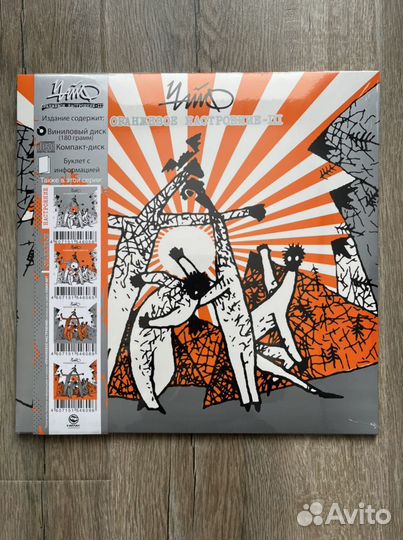 Чайф «Оранжевое настроение - 3»