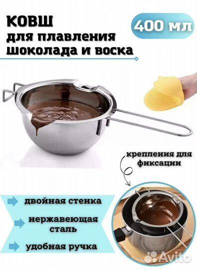 Ковш для плавления шоколада и воска